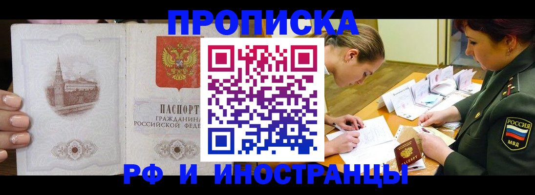 временная регистрация в квартире в Орске
