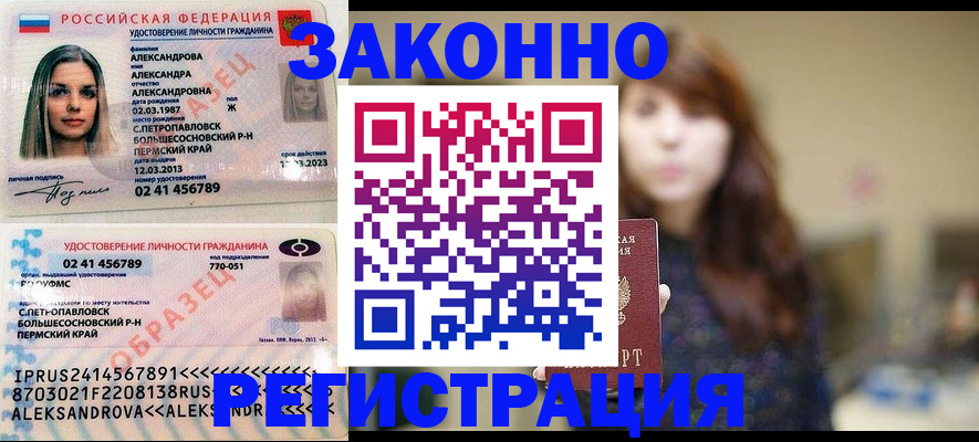 прописка законно в Орске