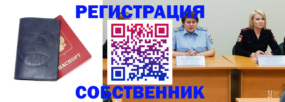 временная регистрация законно в Орске