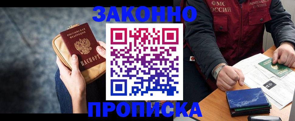 прописка иностранных граждан в Орске
