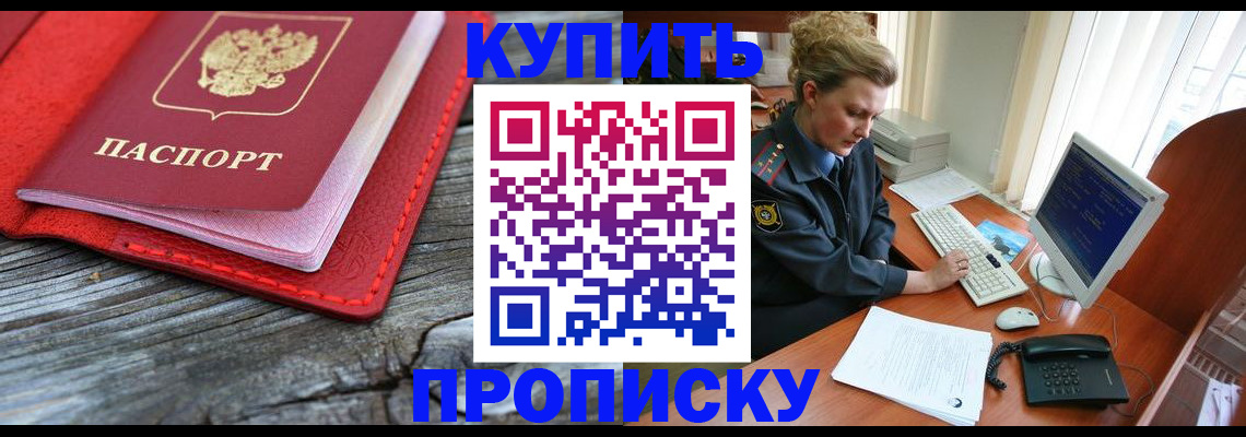 временная регистрация в квартире в Орске