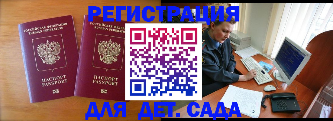 прописка регистрация в Орске